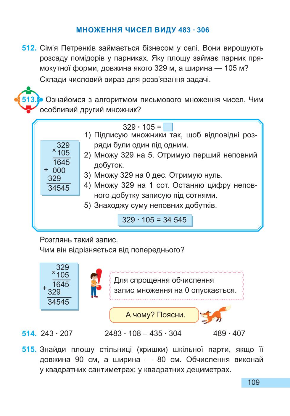 Мініатюра 109