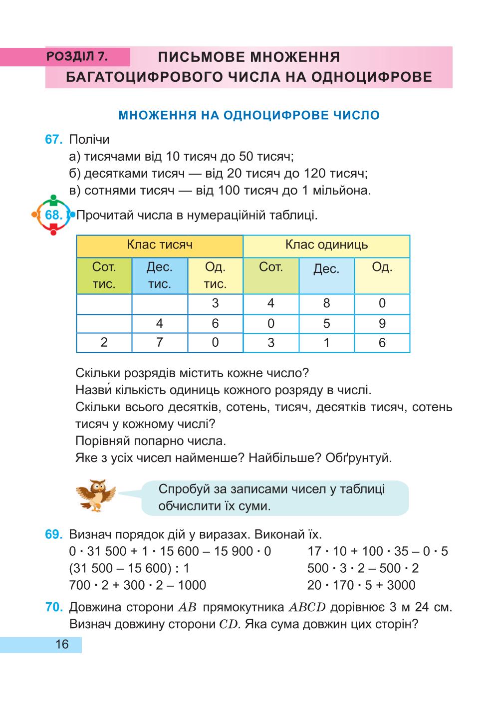 Мініатюра 16