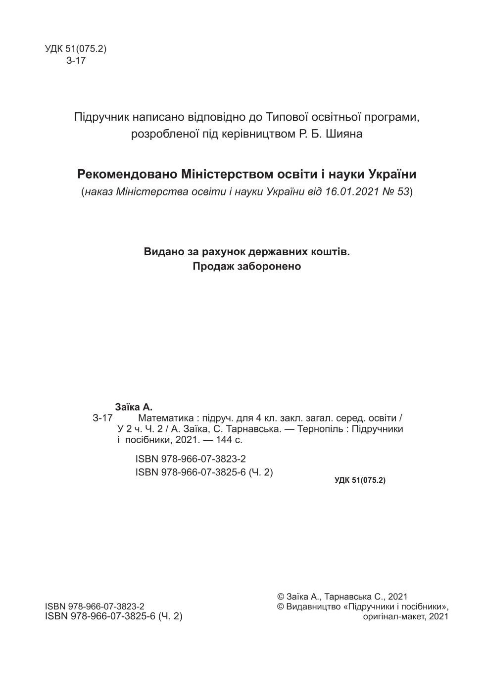 Мініатюра 2