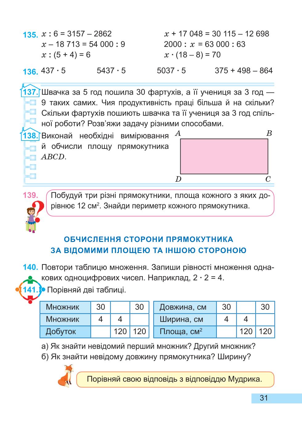 Мініатюра 31