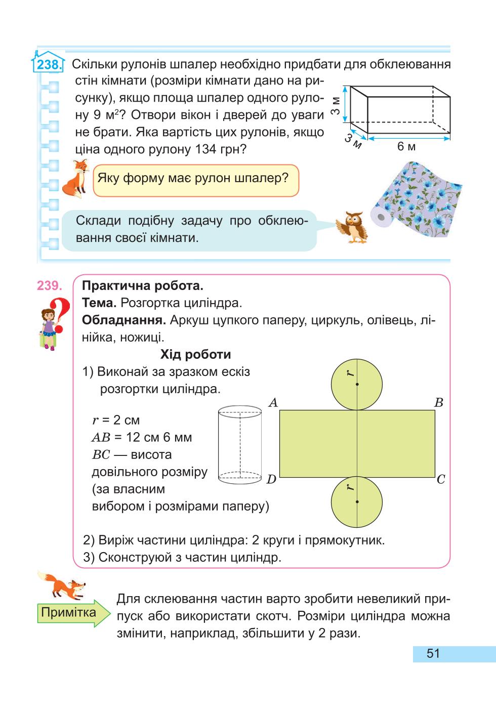 Мініатюра 51
