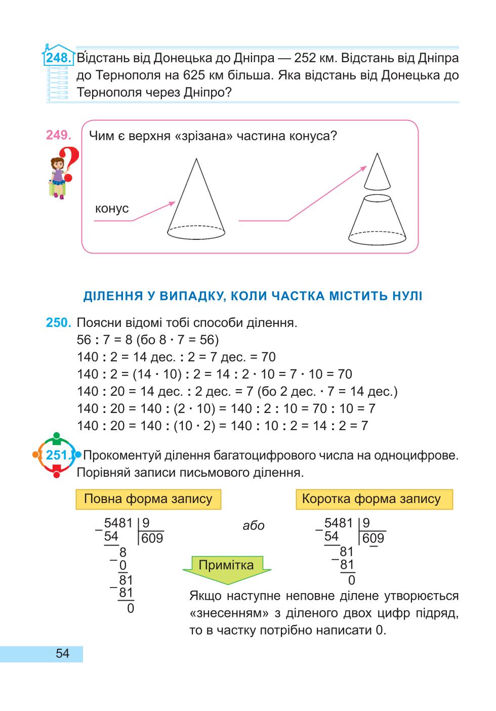 Мініатюра 54