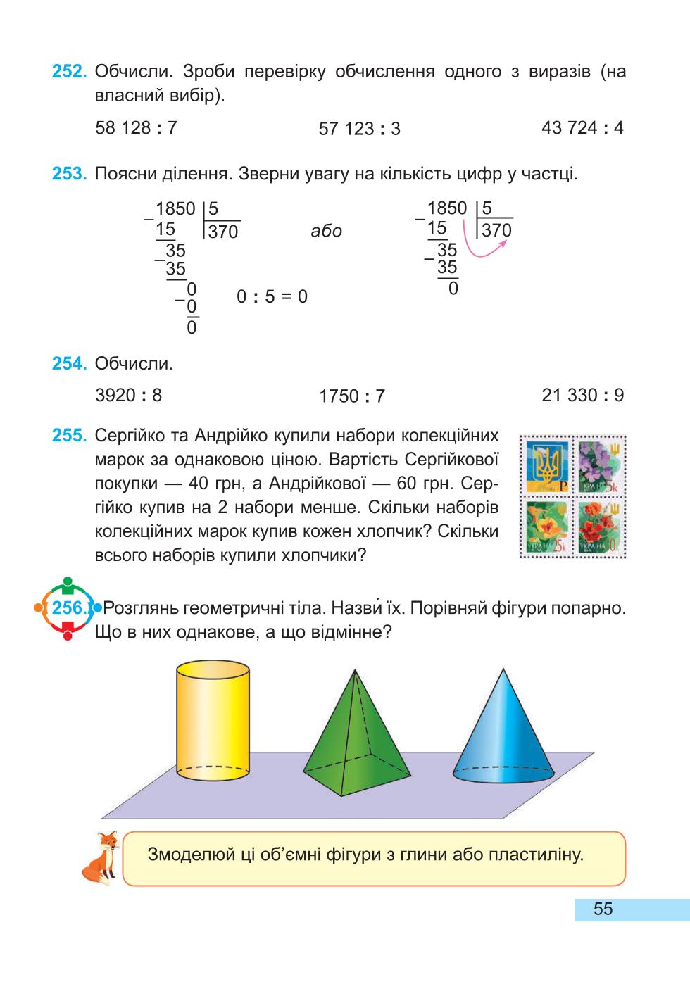 Мініатюра 55