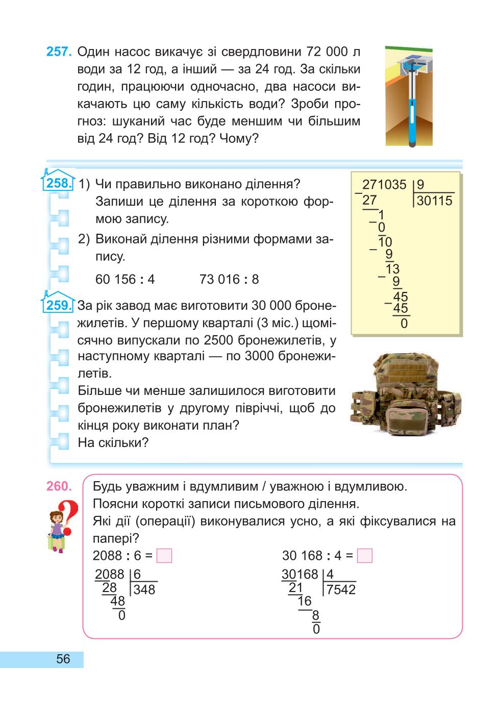 Мініатюра 56