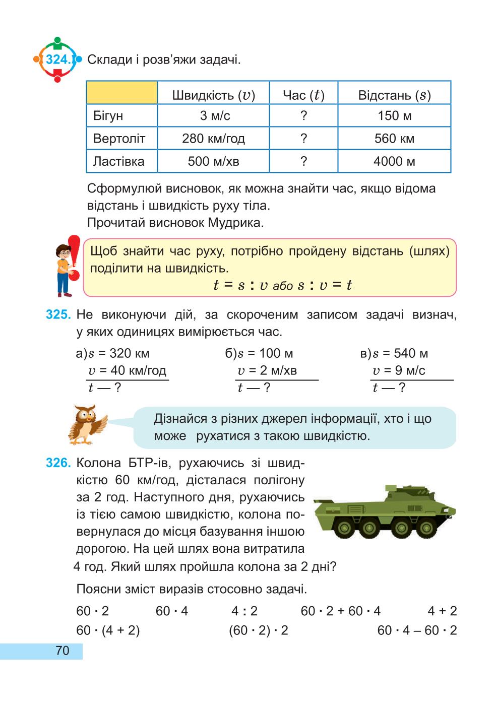 Мініатюра 70