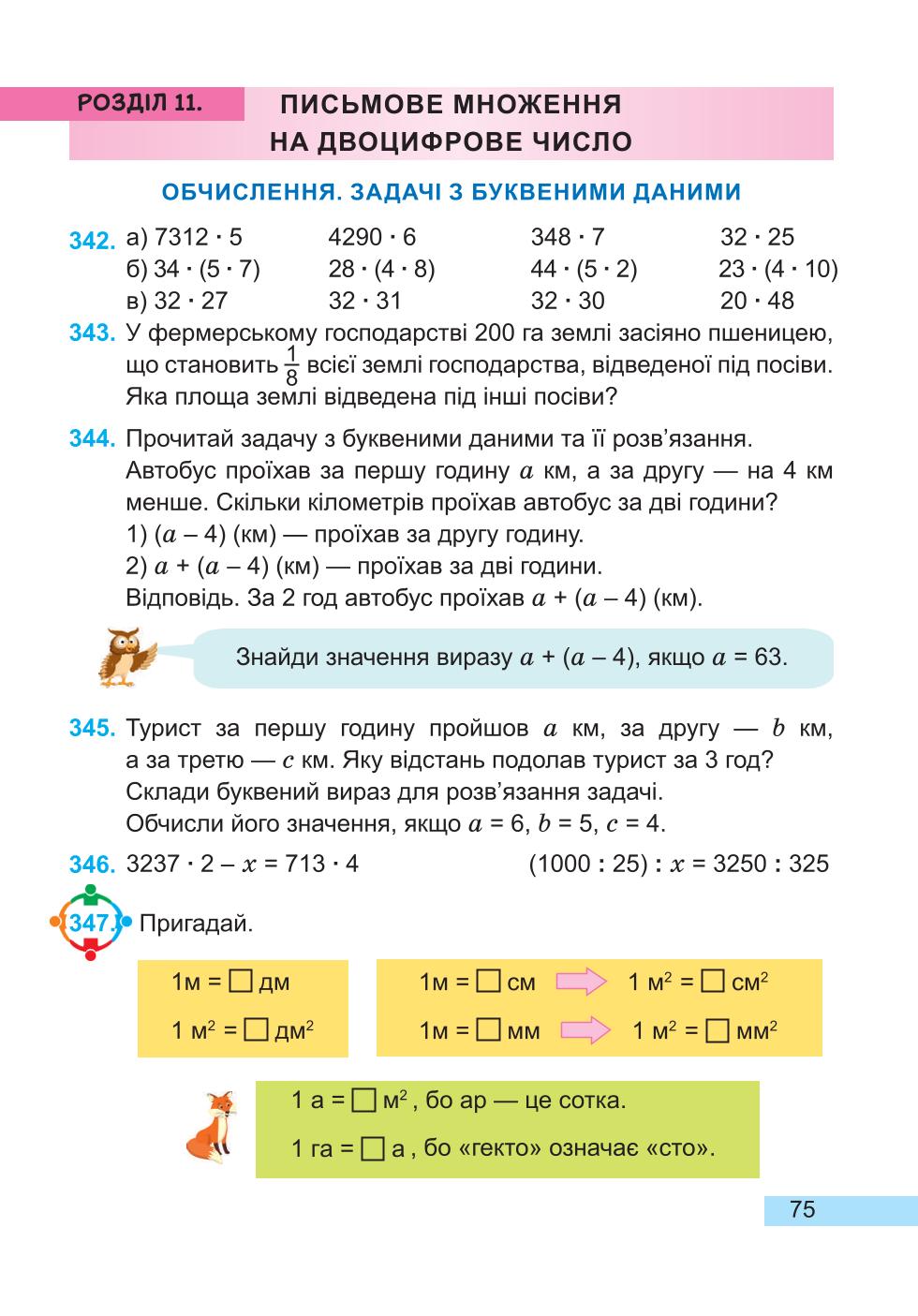 Мініатюра 75