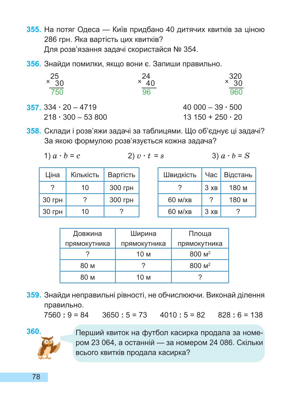 Мініатюра 78