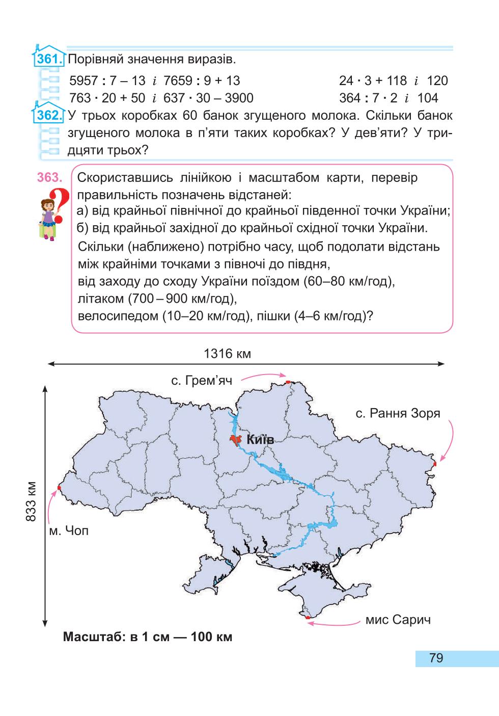 Мініатюра 79