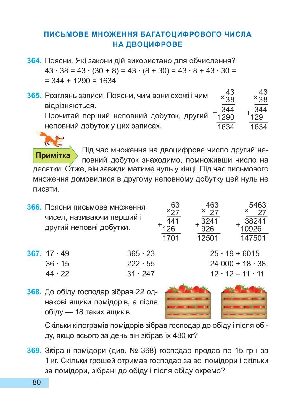 Мініатюра 80