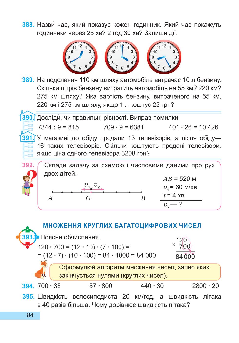 Мініатюра 84