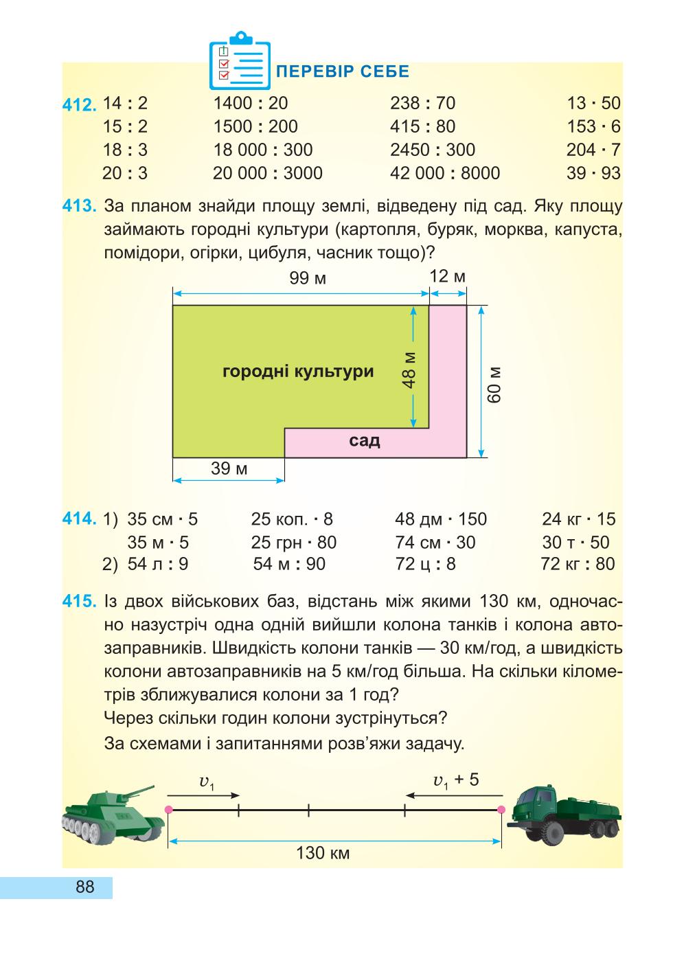 Мініатюра 88