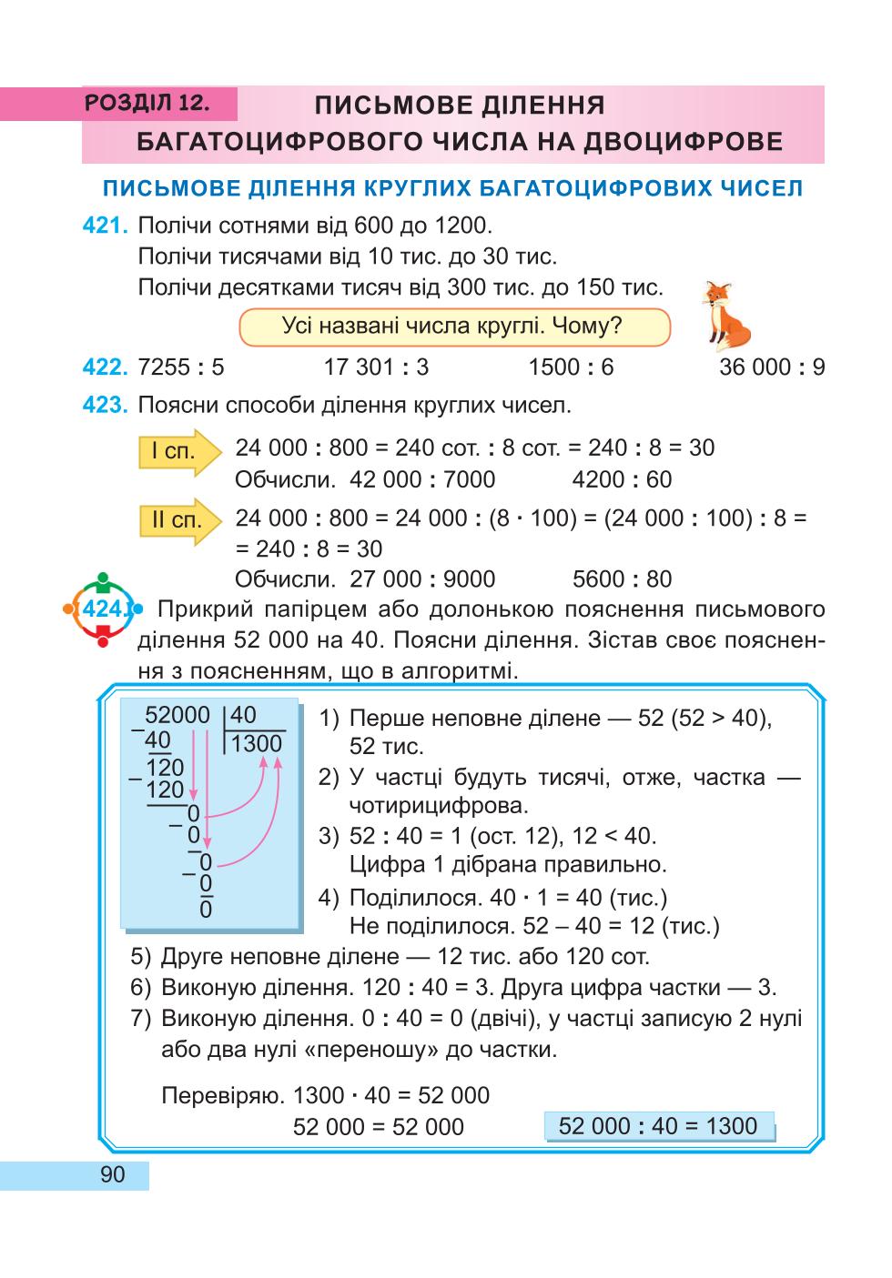 Мініатюра 90