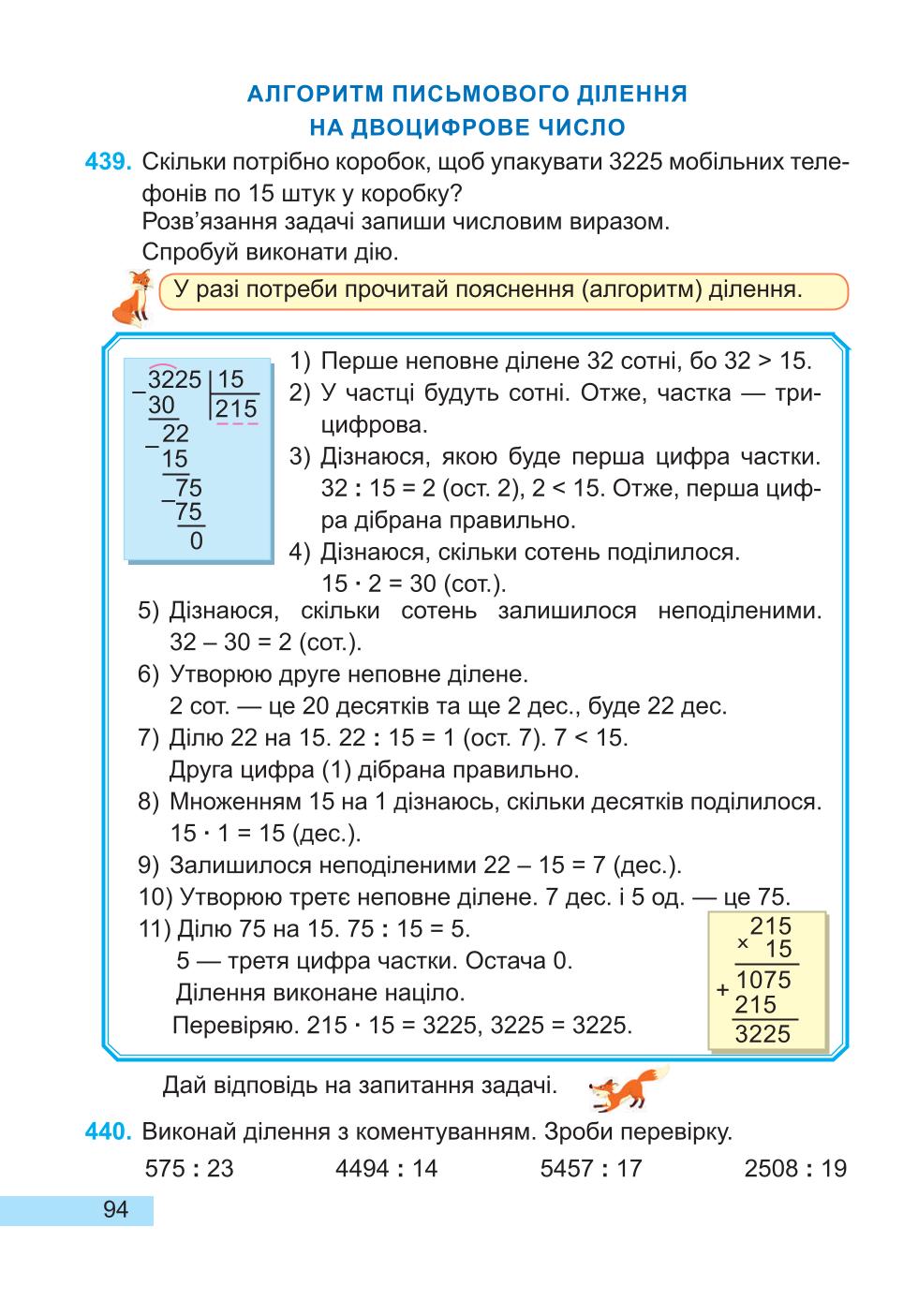Мініатюра 94