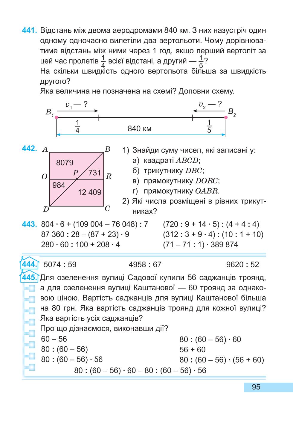 Мініатюра 95