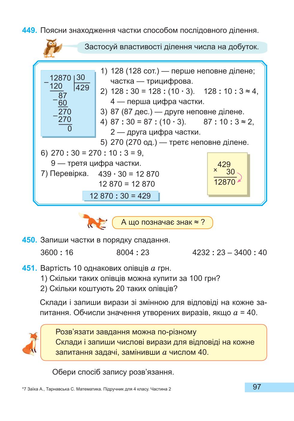 Мініатюра 97