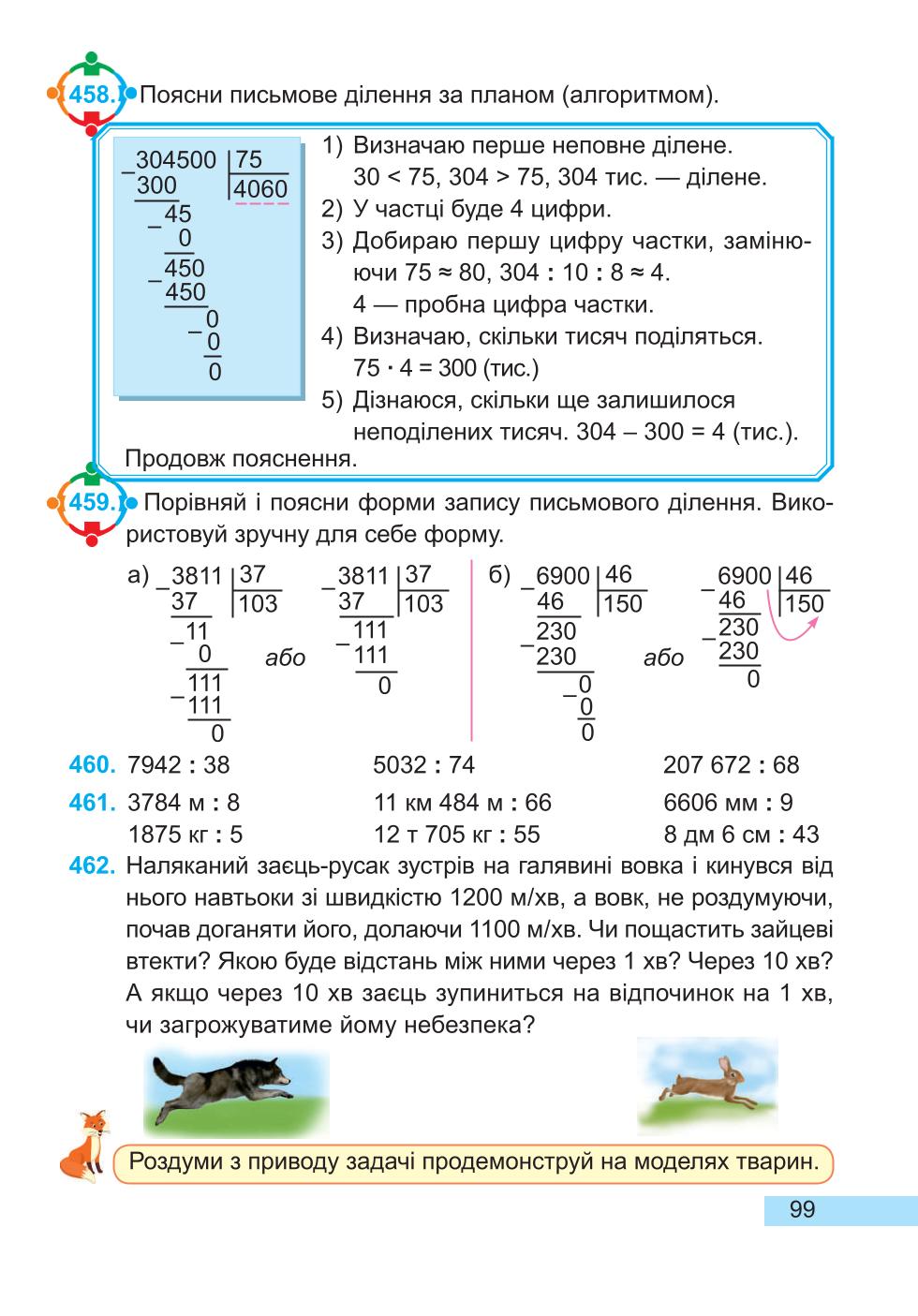 Мініатюра 99