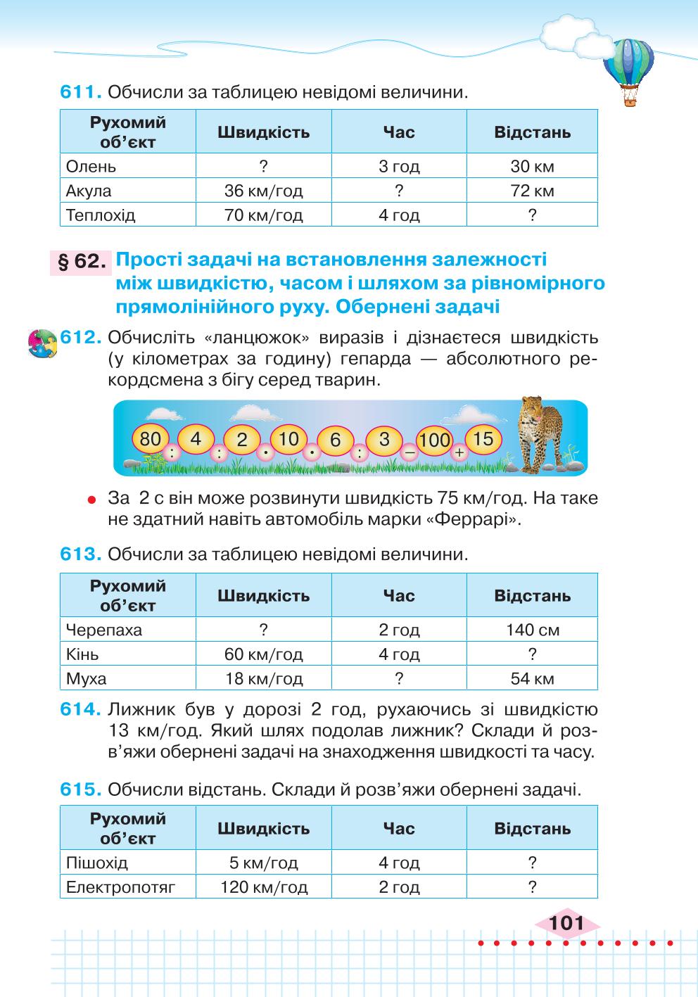 Мініатюра 101