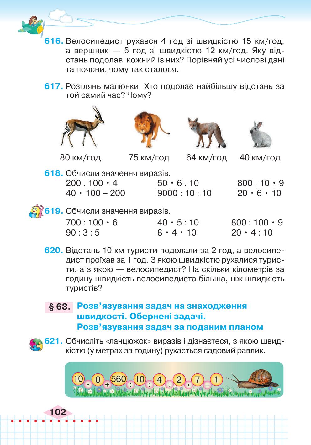 Мініатюра 102