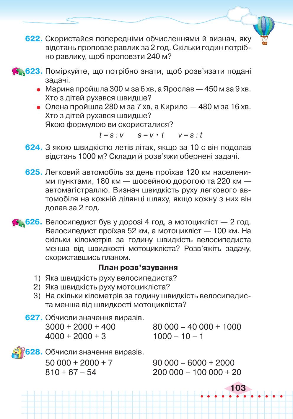 Мініатюра 103