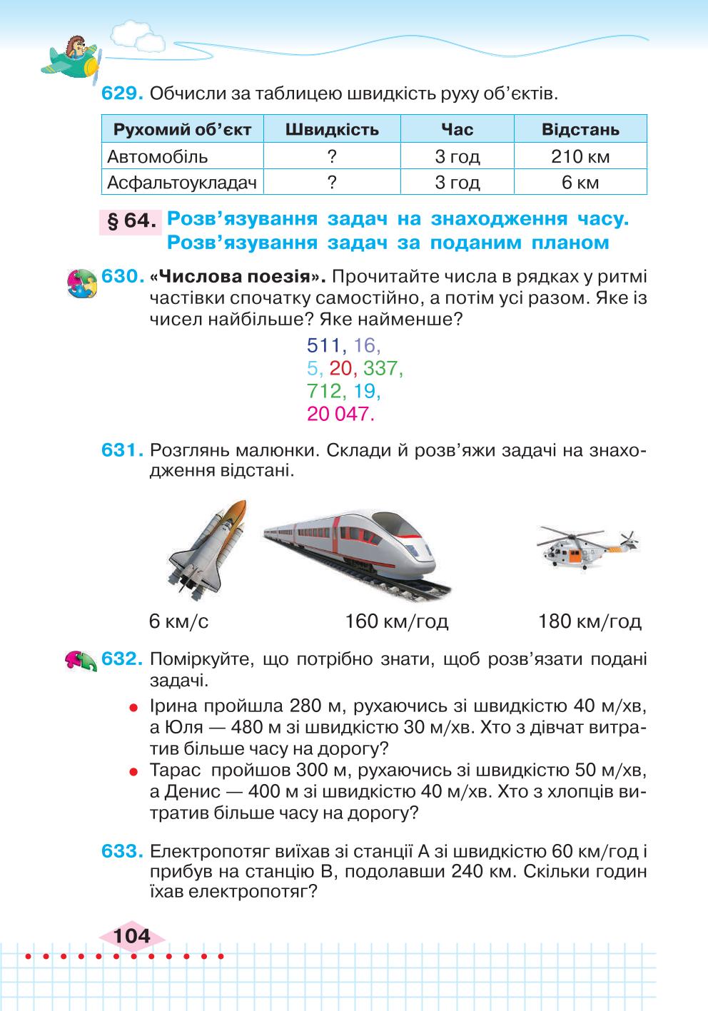 Мініатюра 104