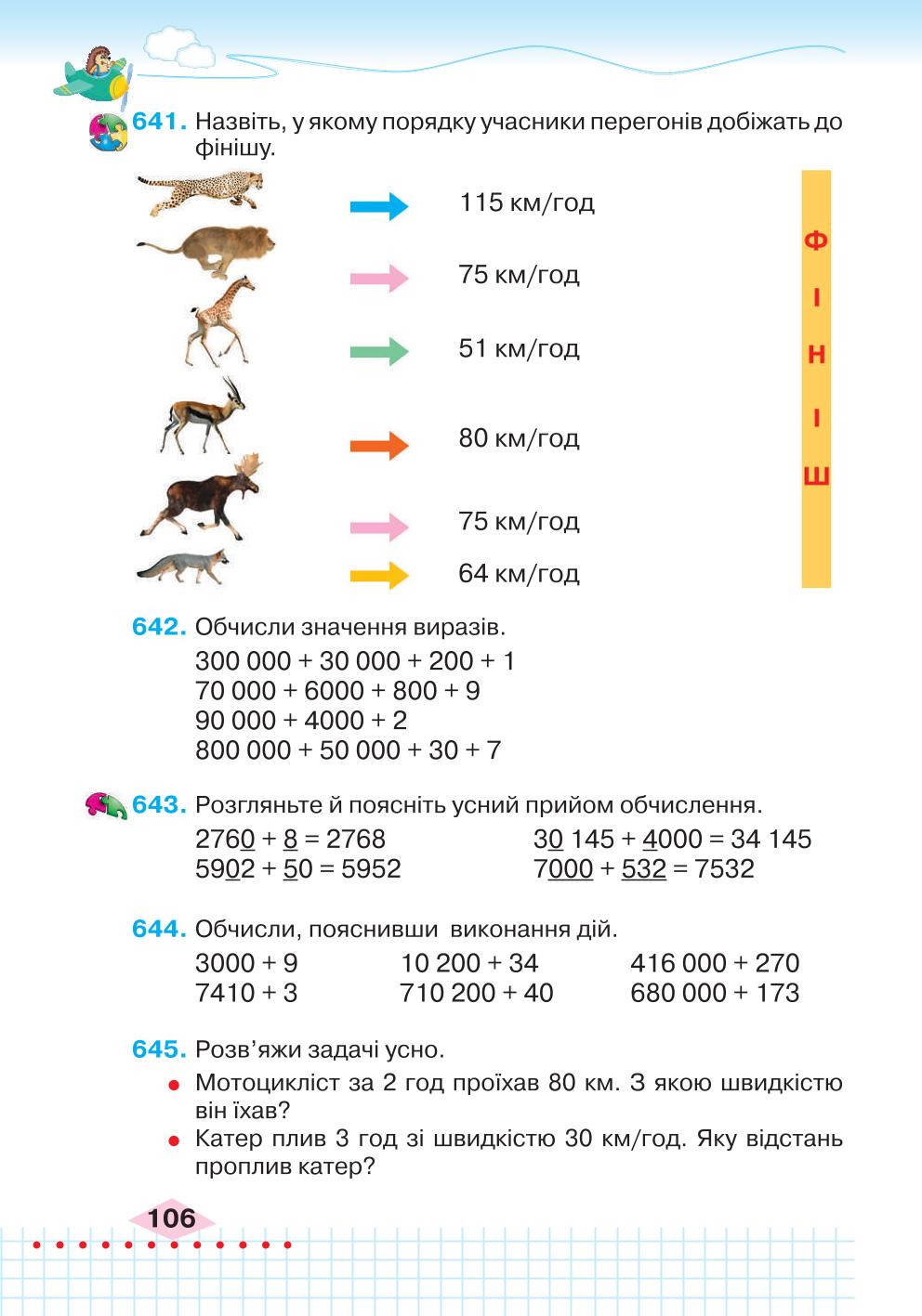 Мініатюра 106