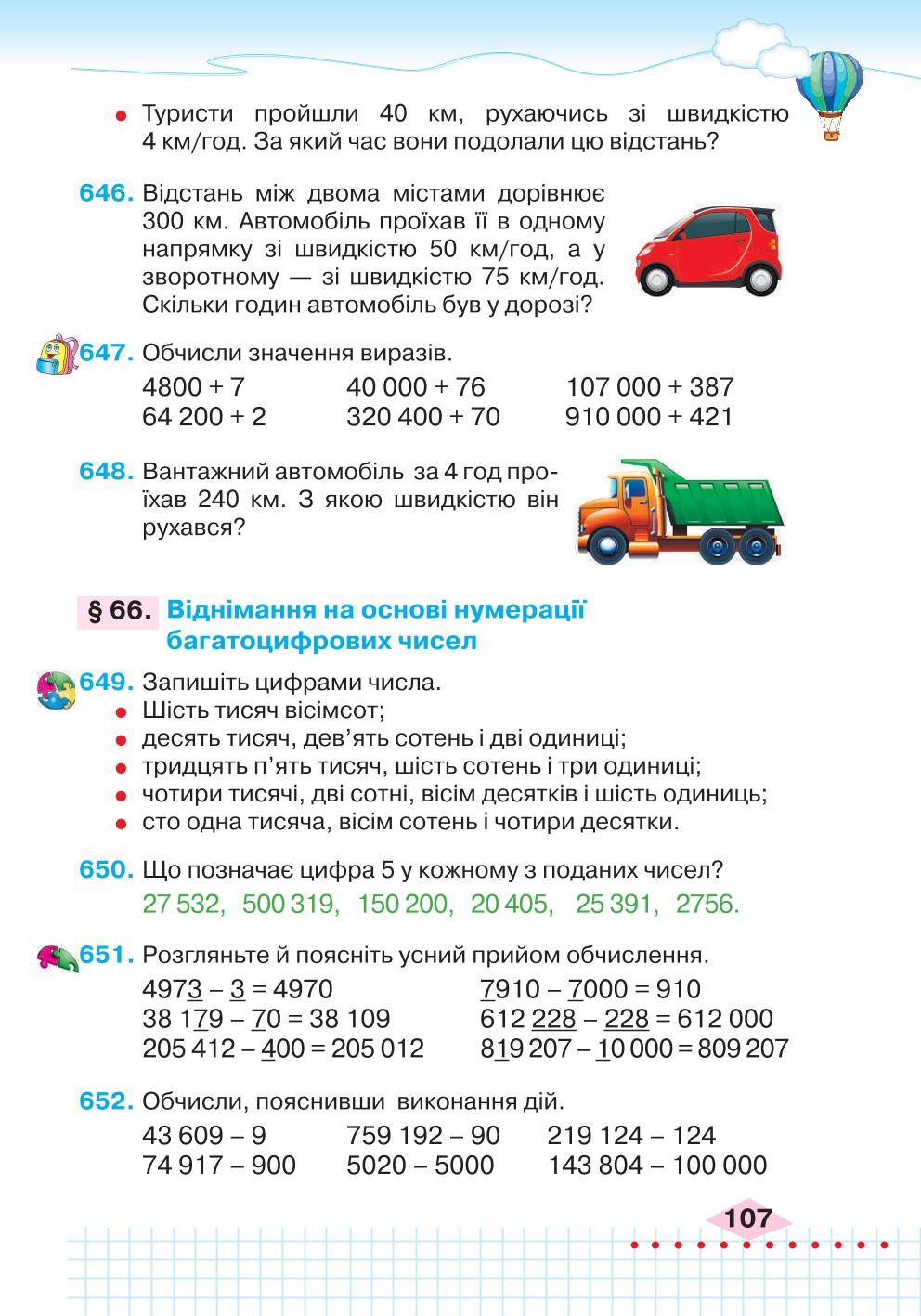 Мініатюра 107