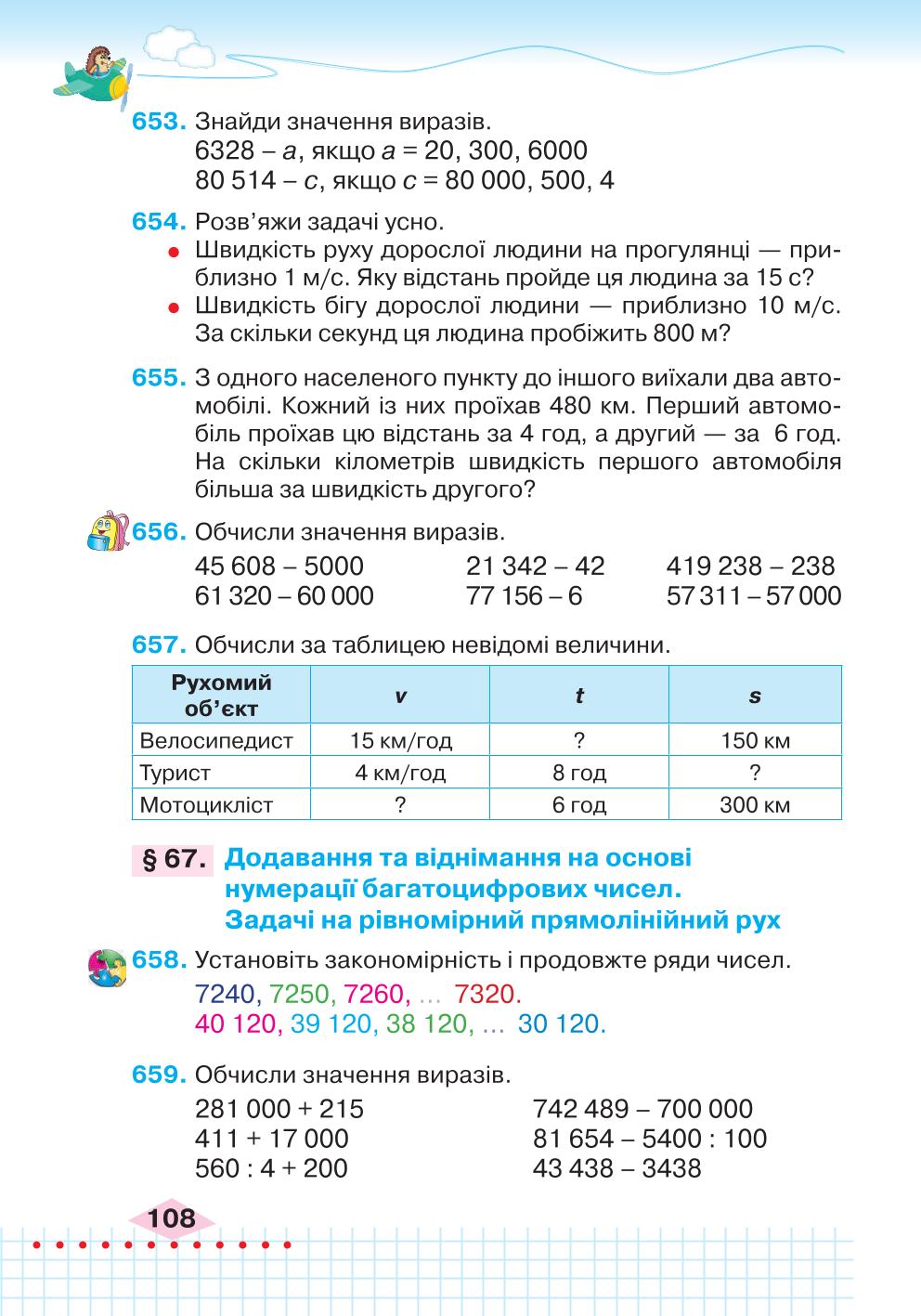 Мініатюра 108