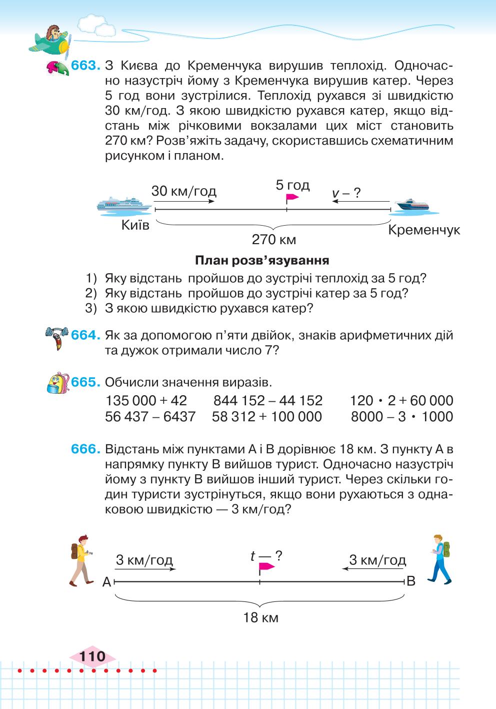 Мініатюра 110