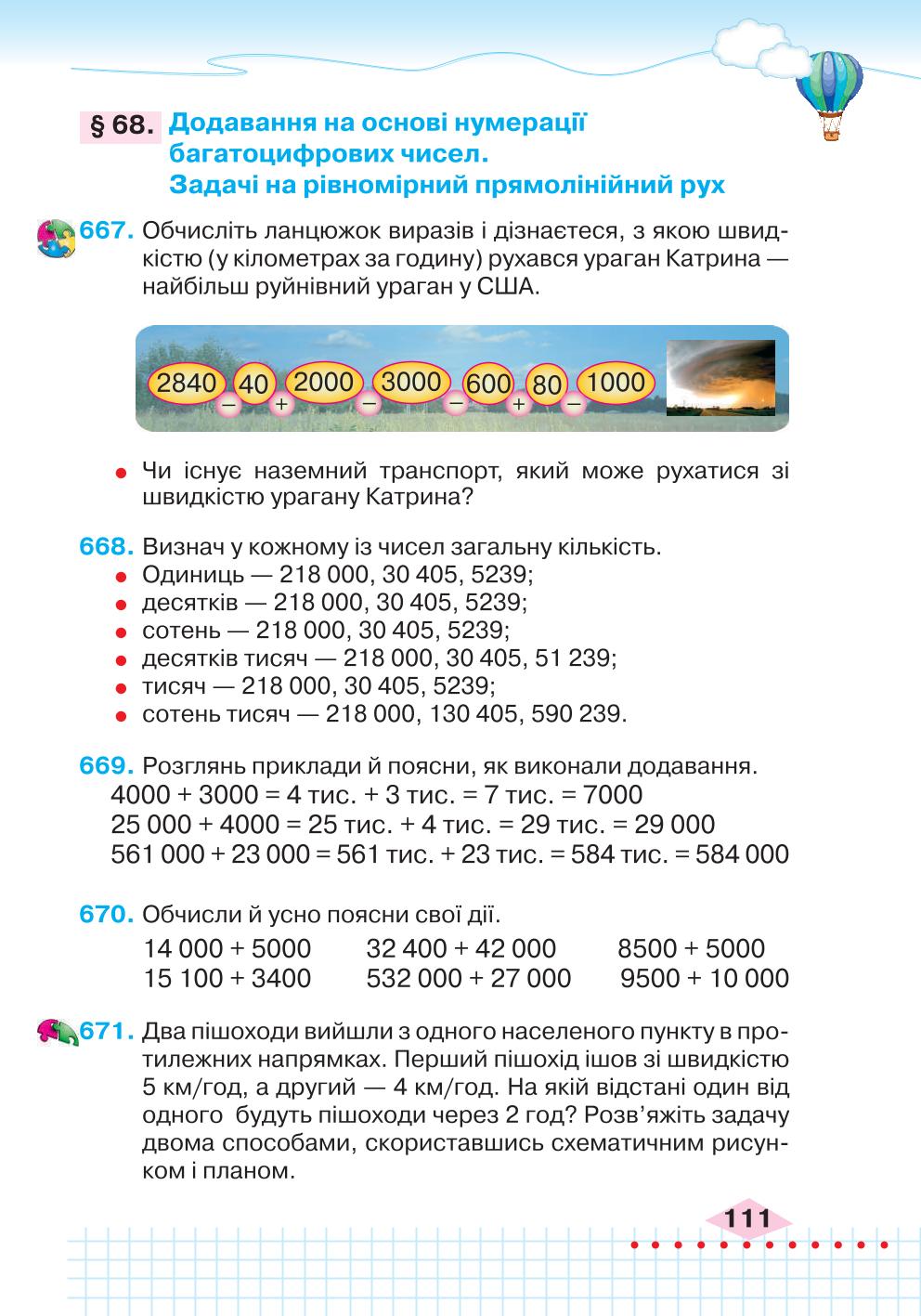 Мініатюра 111