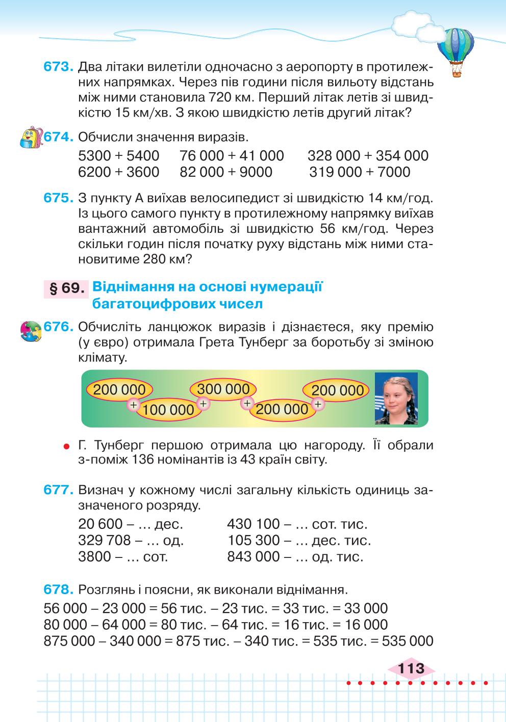 Мініатюра 113