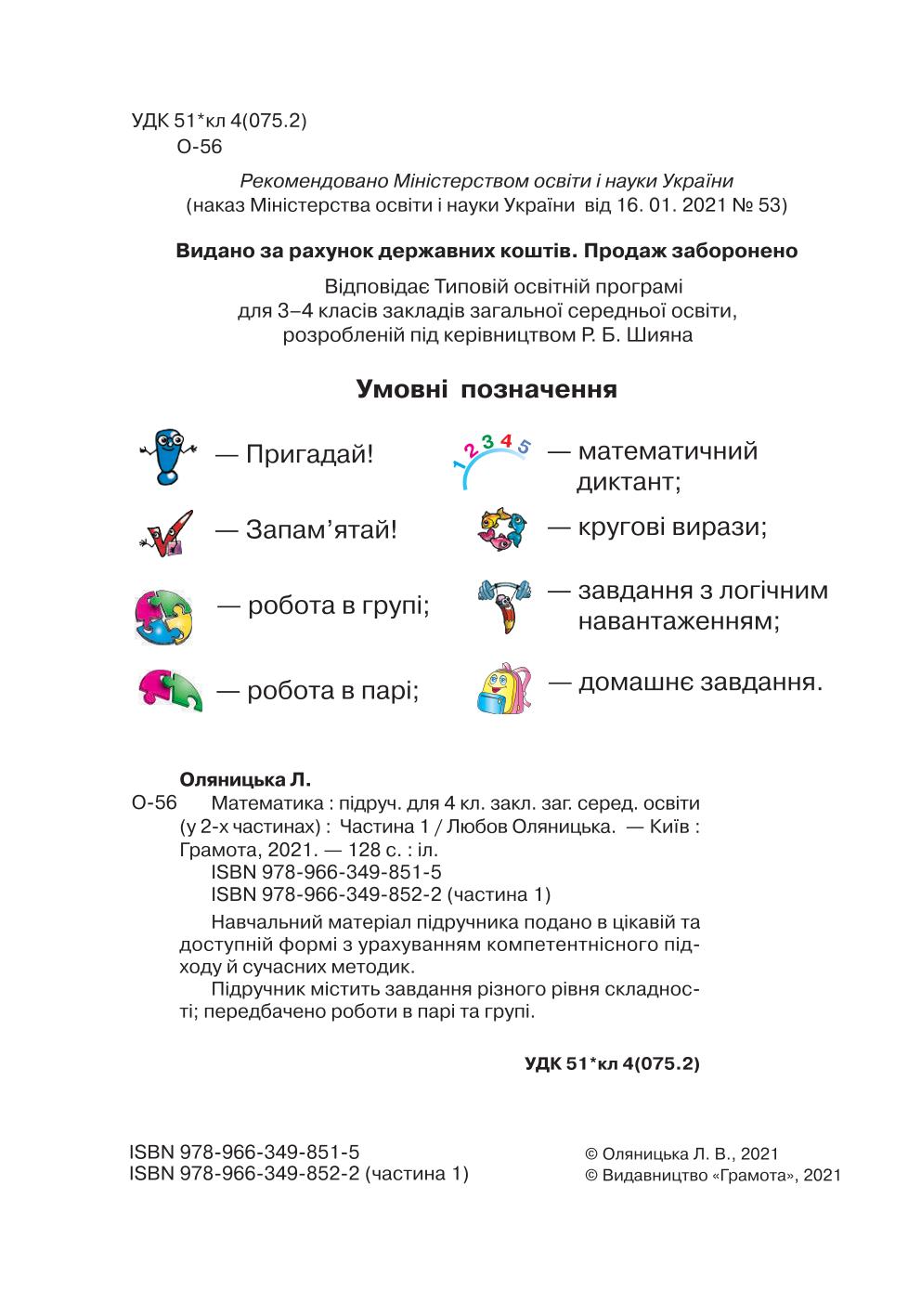 Мініатюра 2
