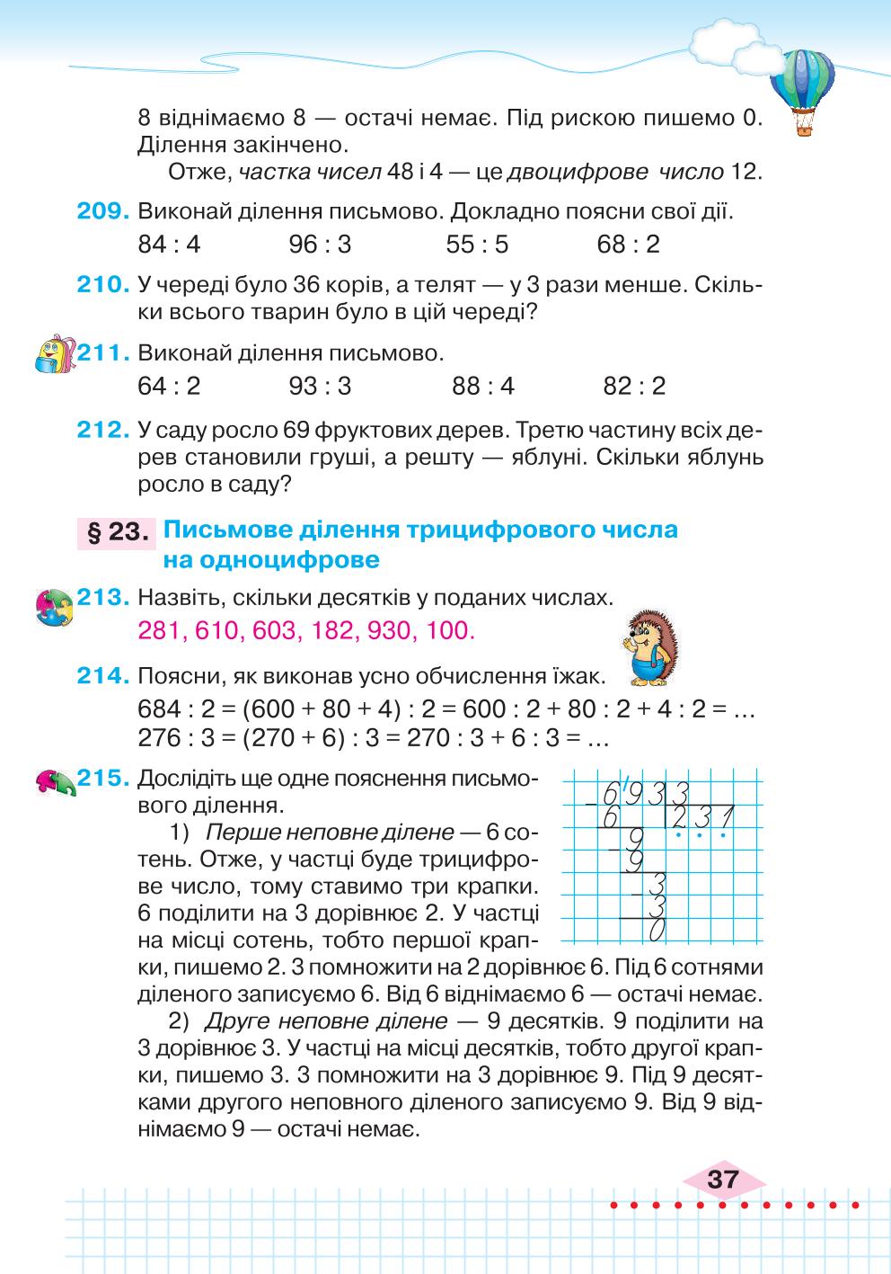 Мініатюра 37
