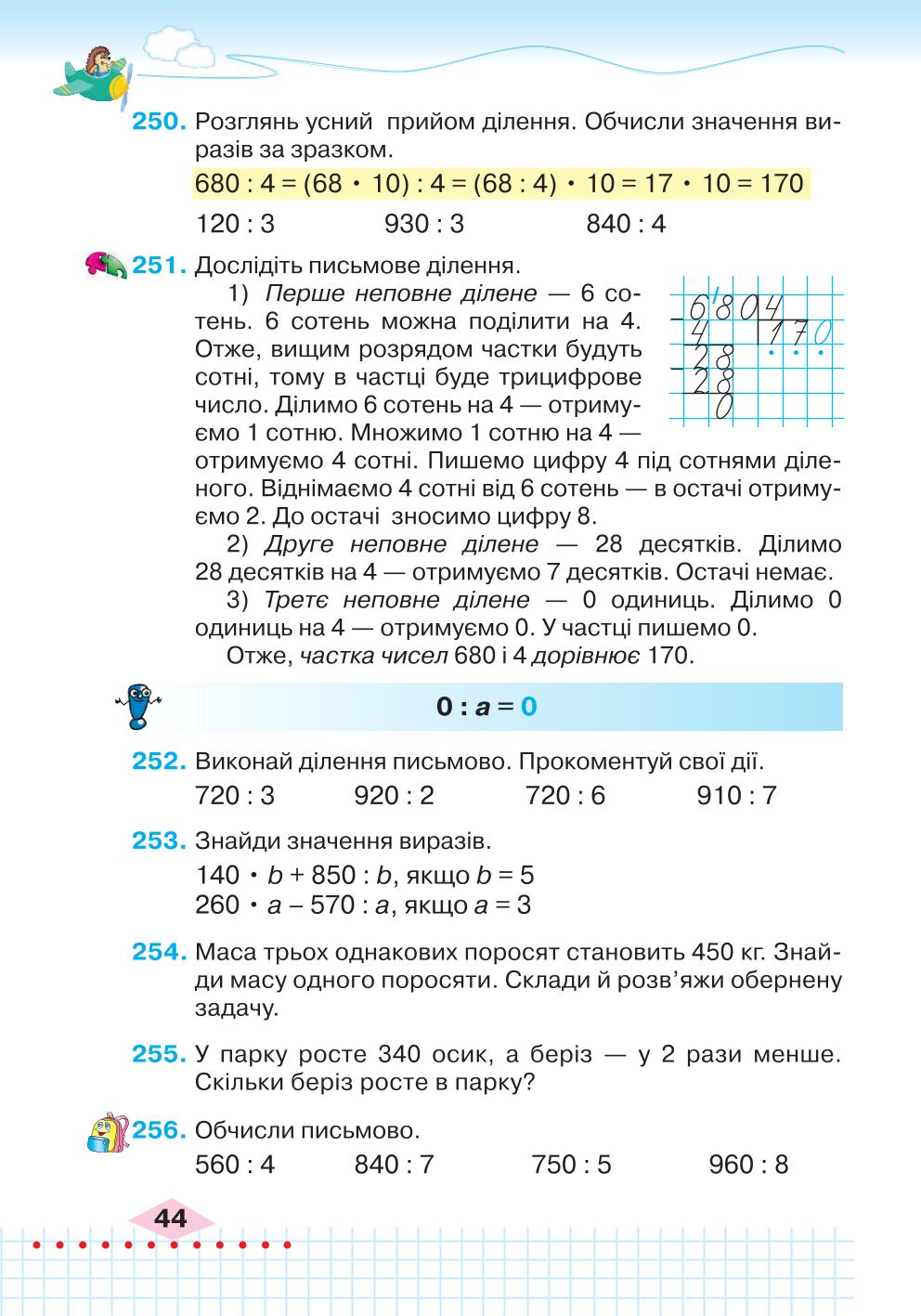 Мініатюра 44