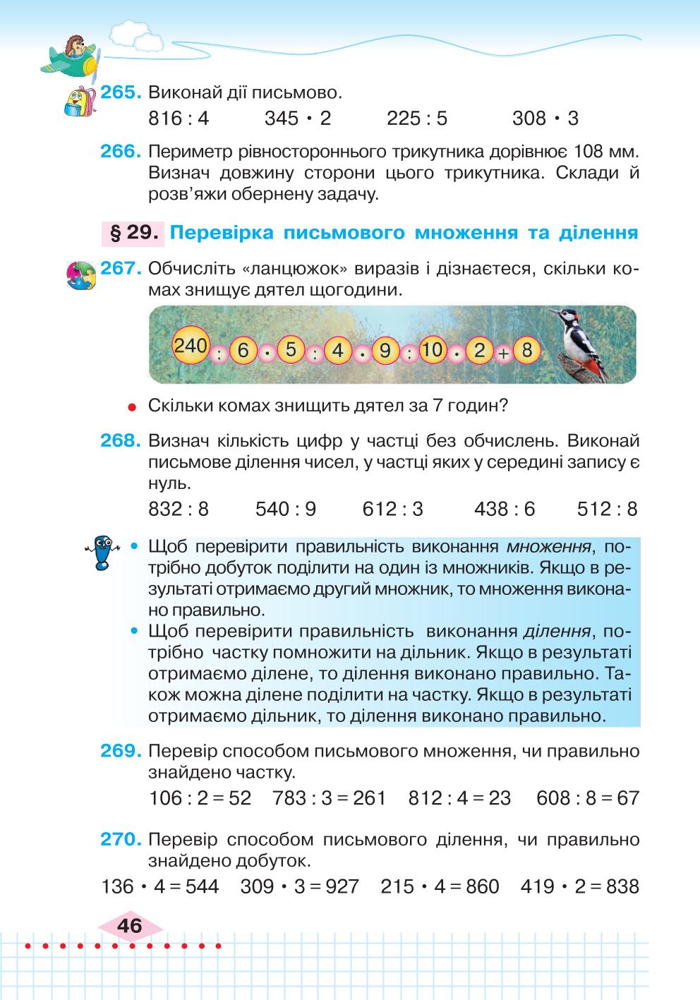 Мініатюра 46