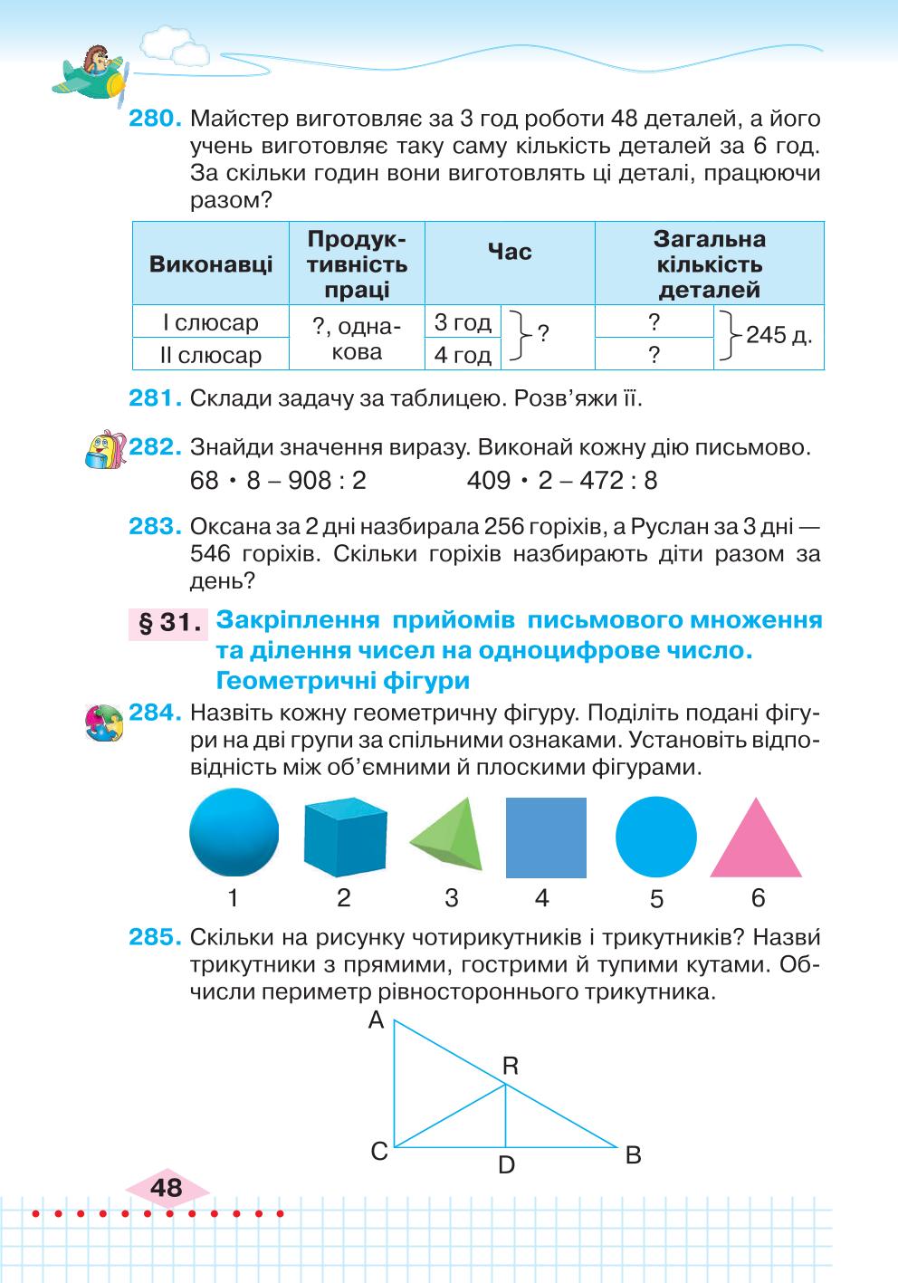 Мініатюра 48