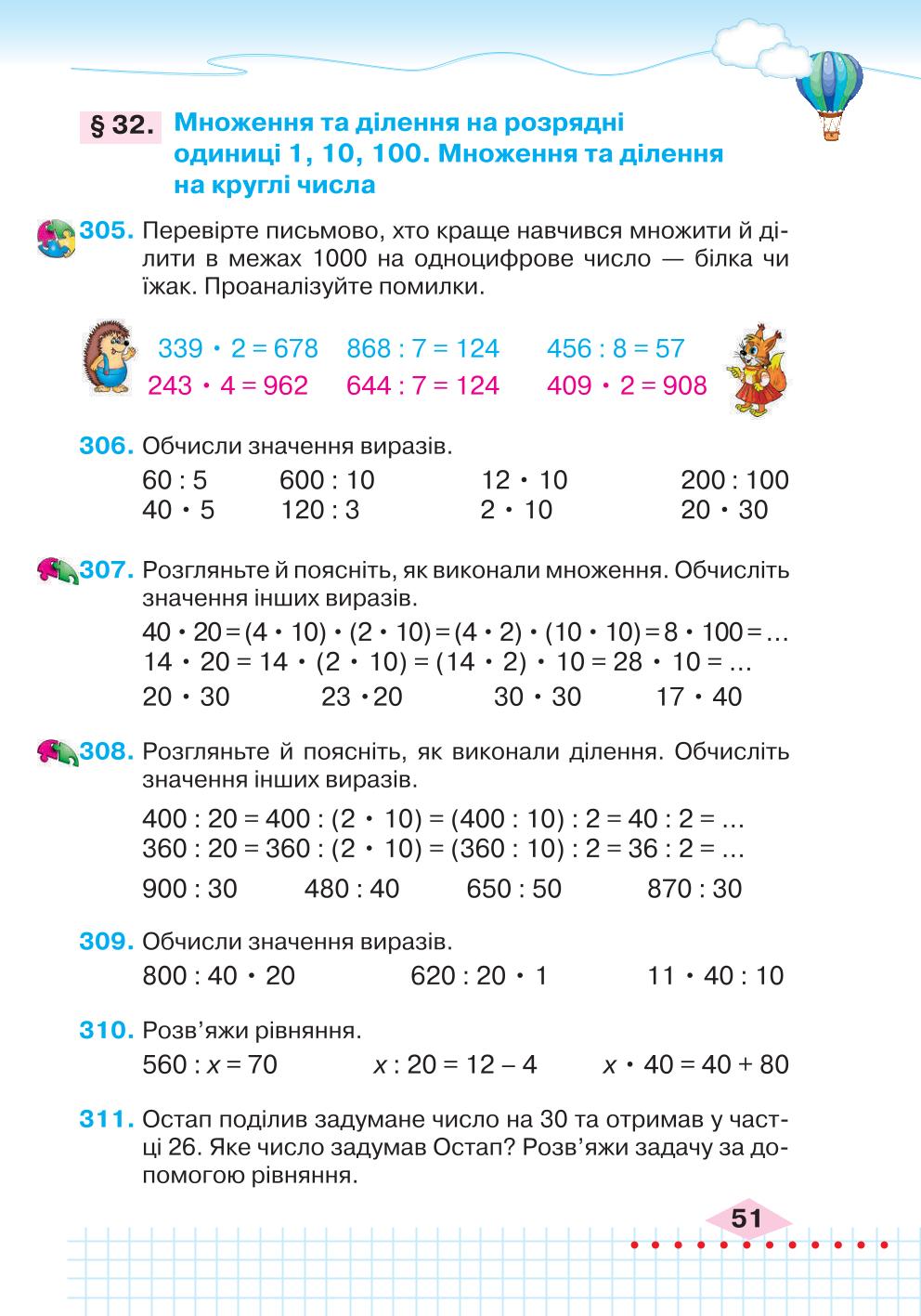 Мініатюра 51