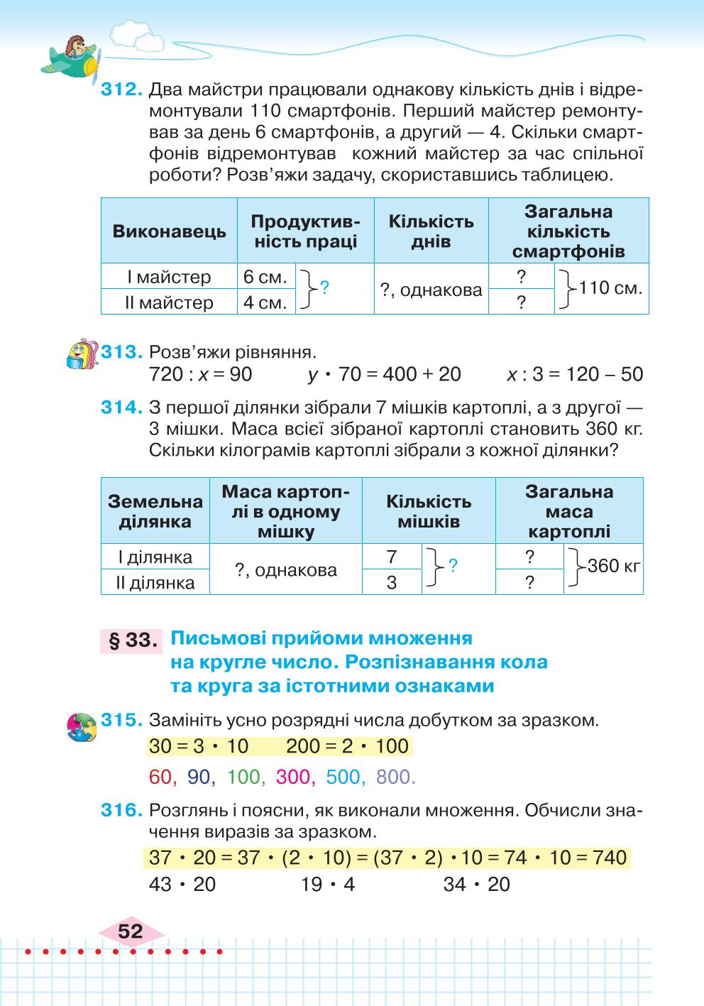 Мініатюра 52