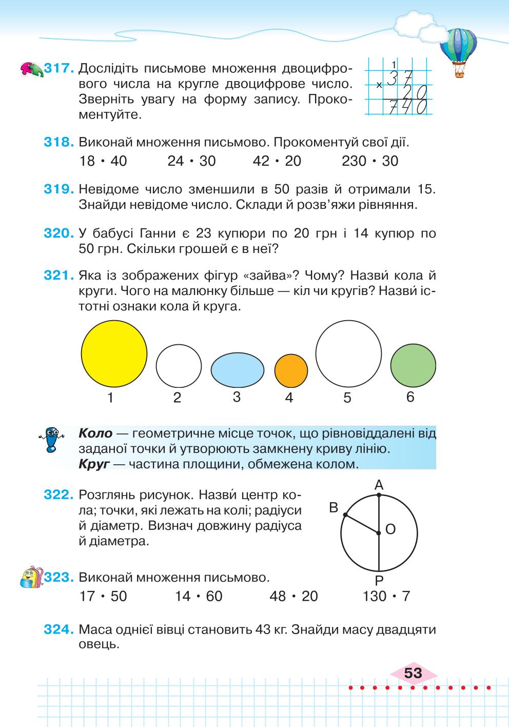 Мініатюра 53