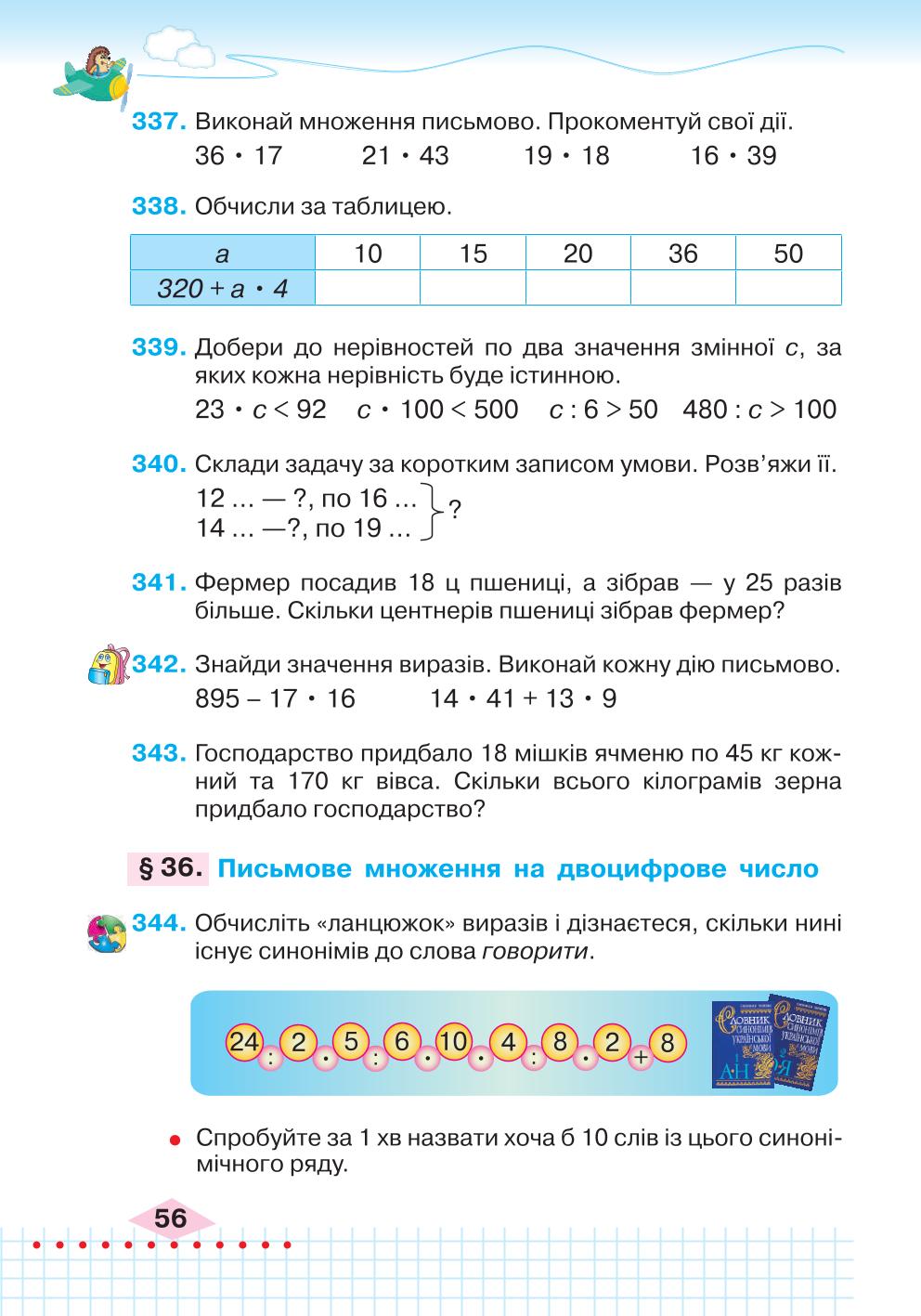 Мініатюра 56