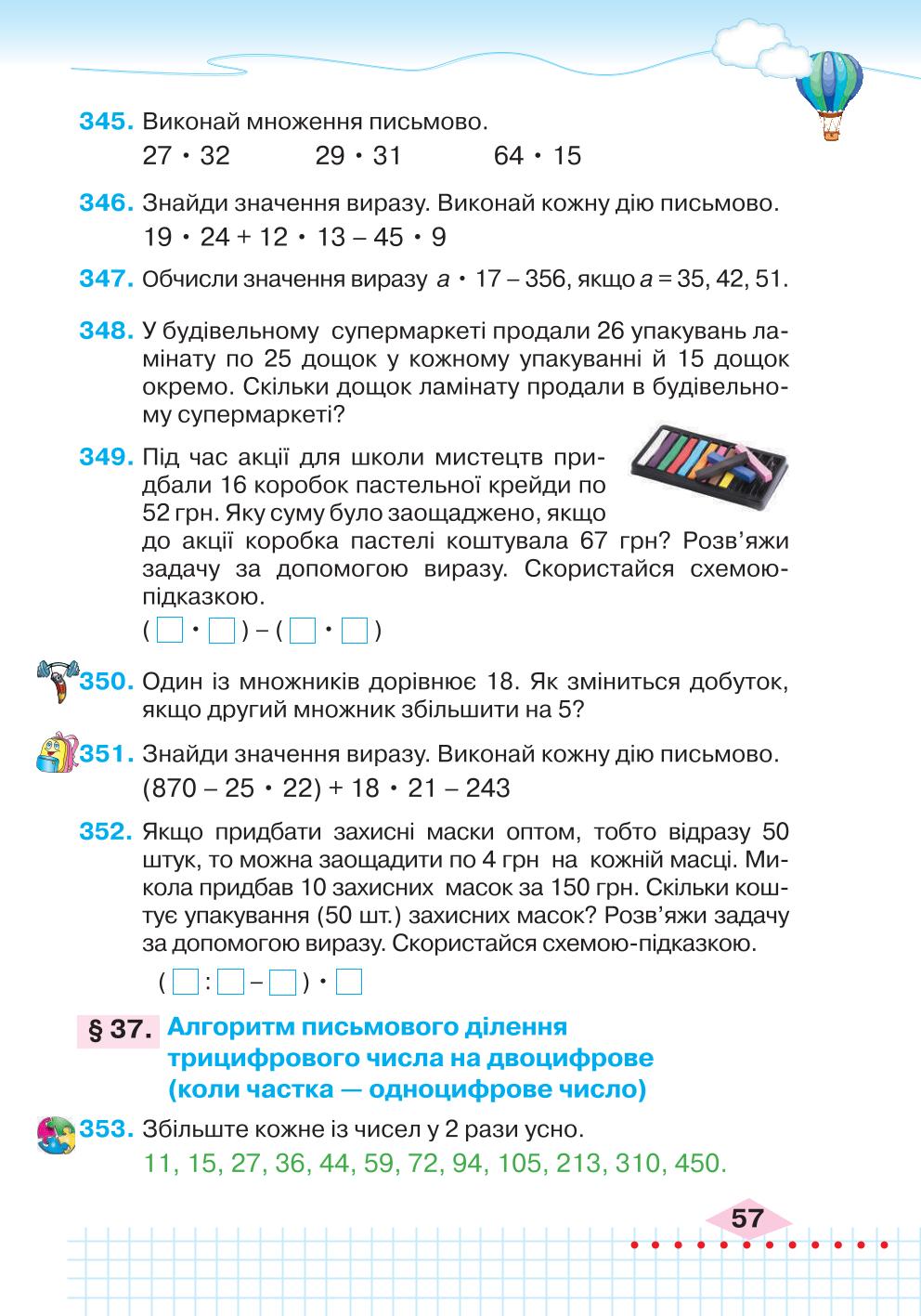 Мініатюра 57