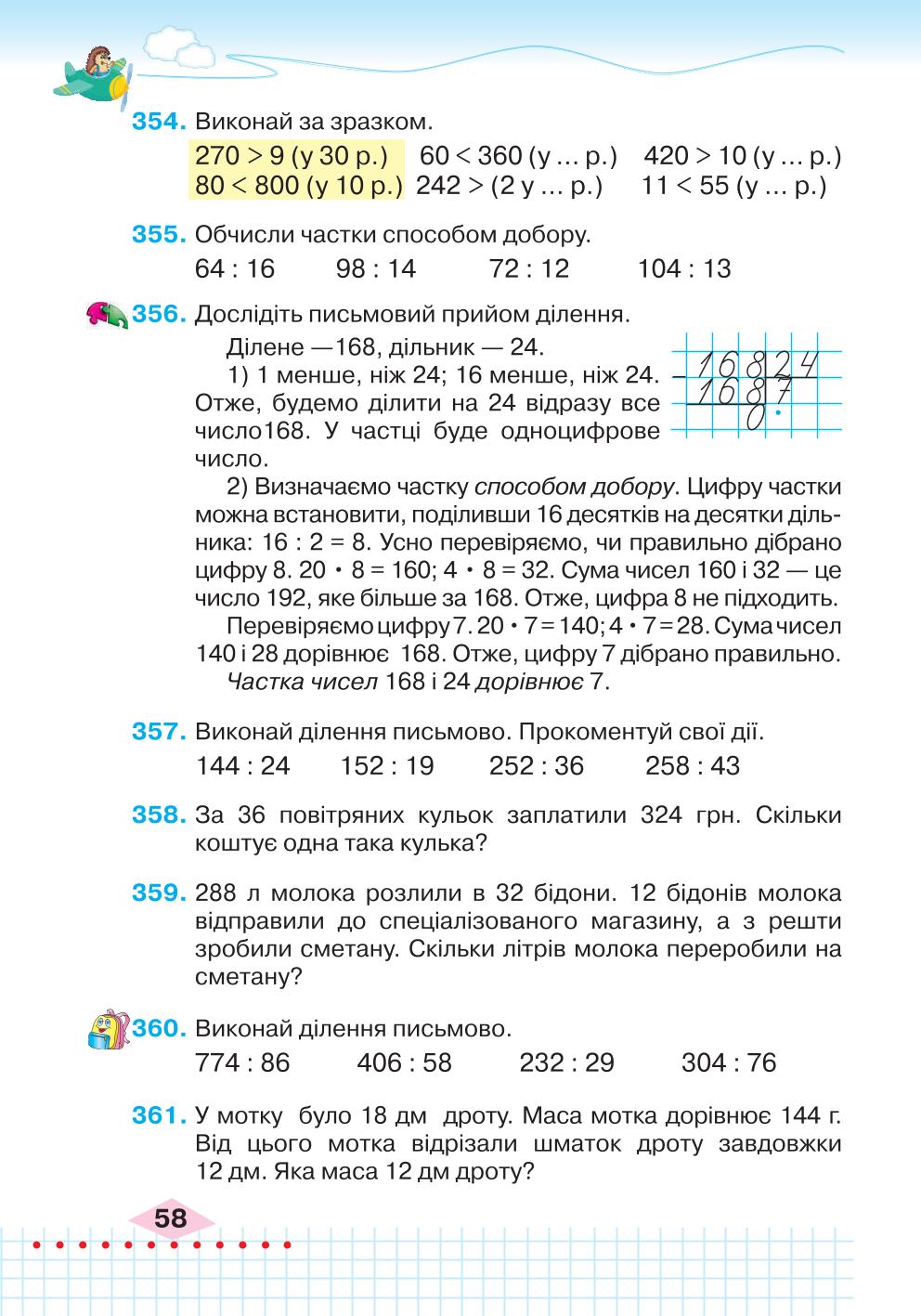 Мініатюра 58