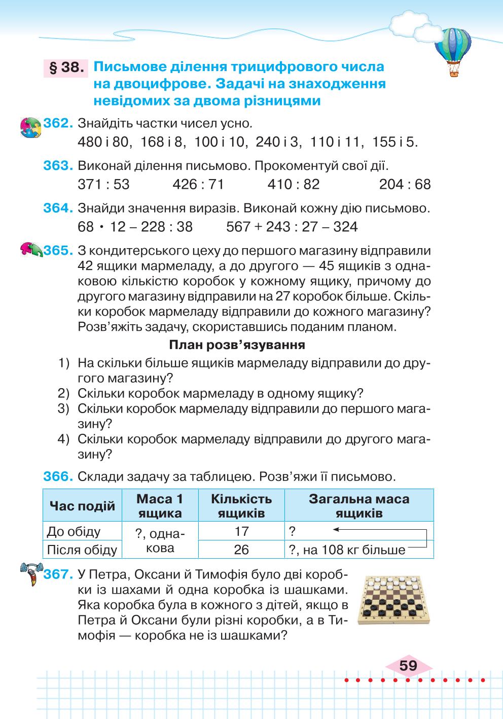 Мініатюра 59