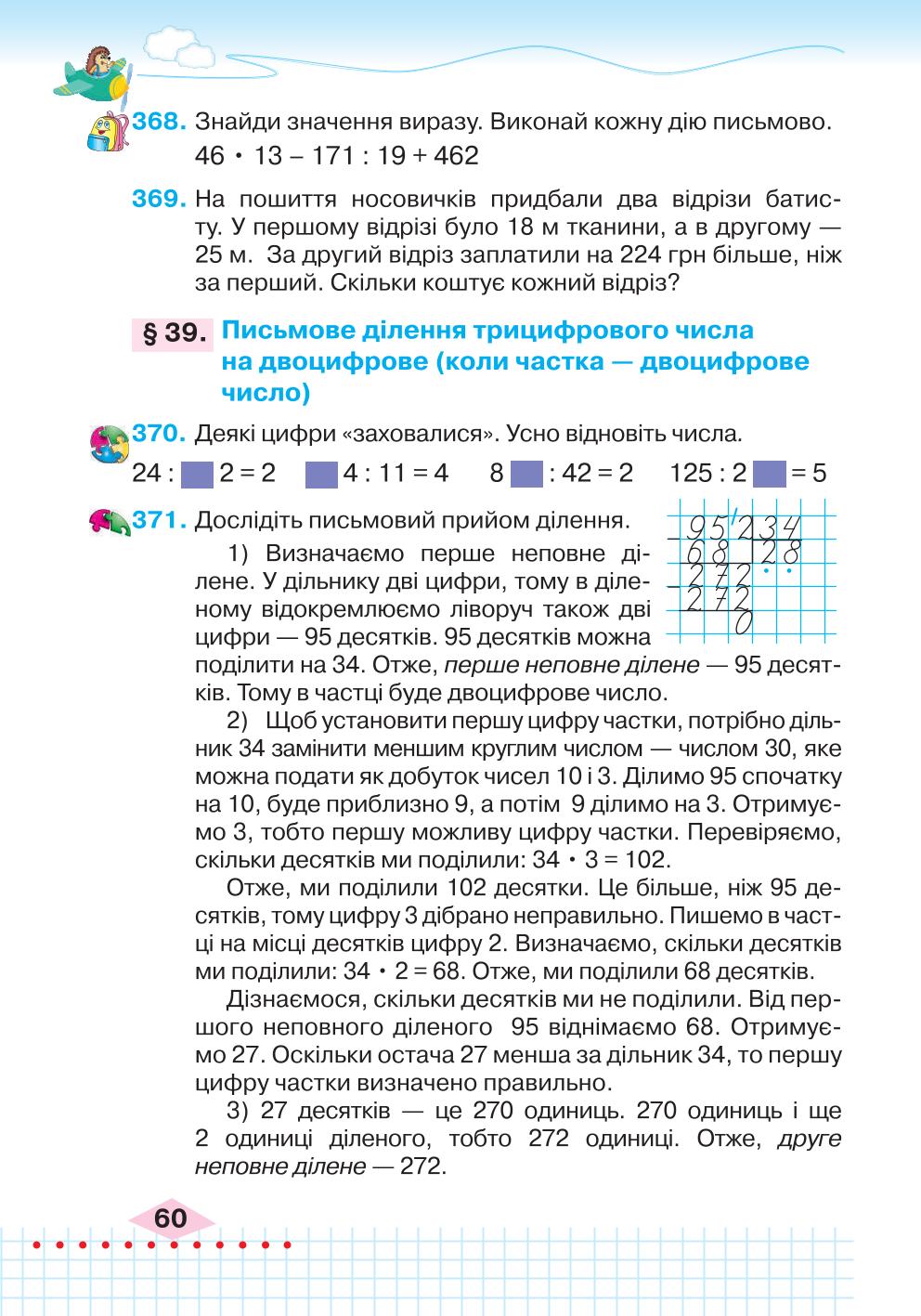 Мініатюра 60