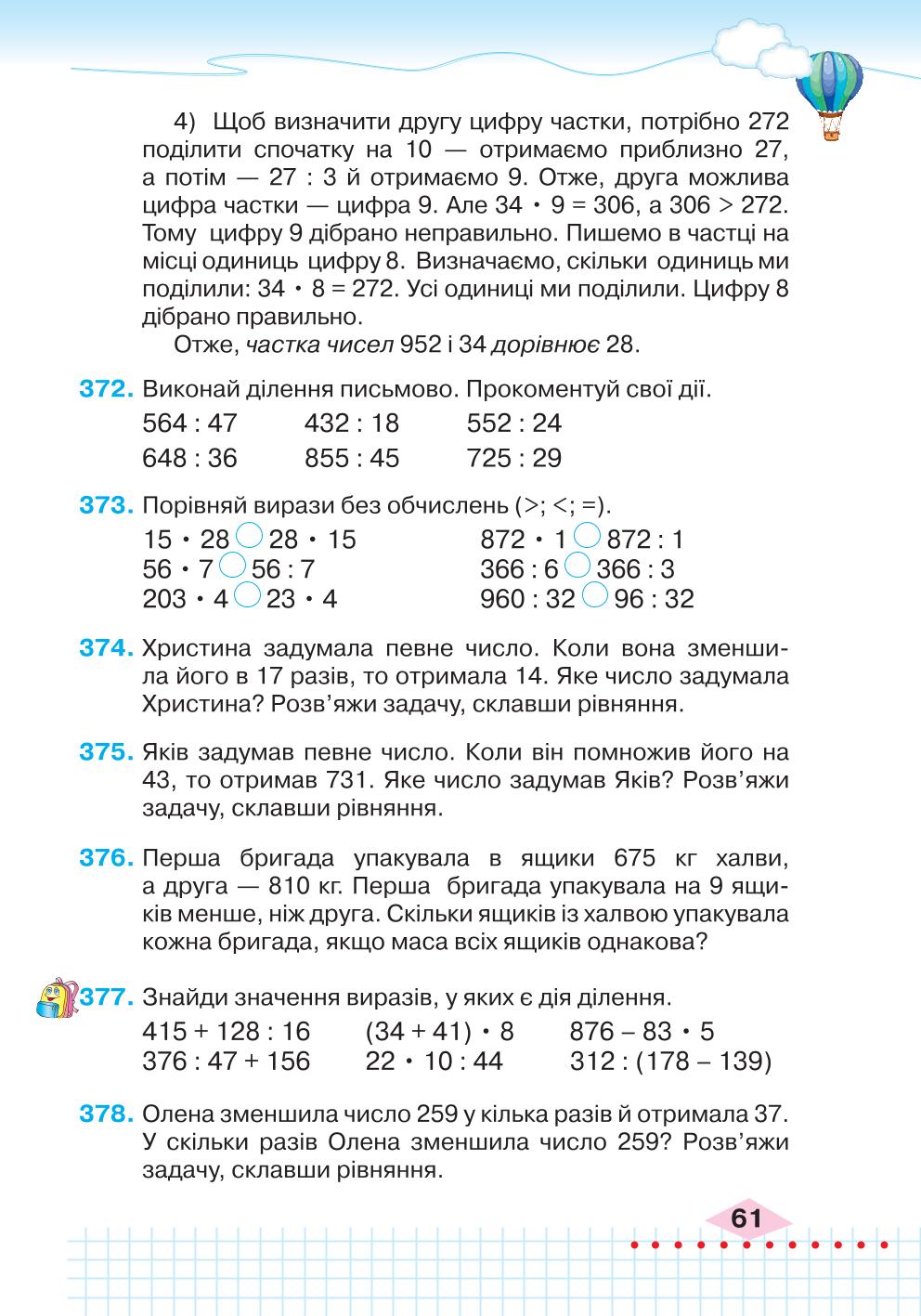 Мініатюра 61