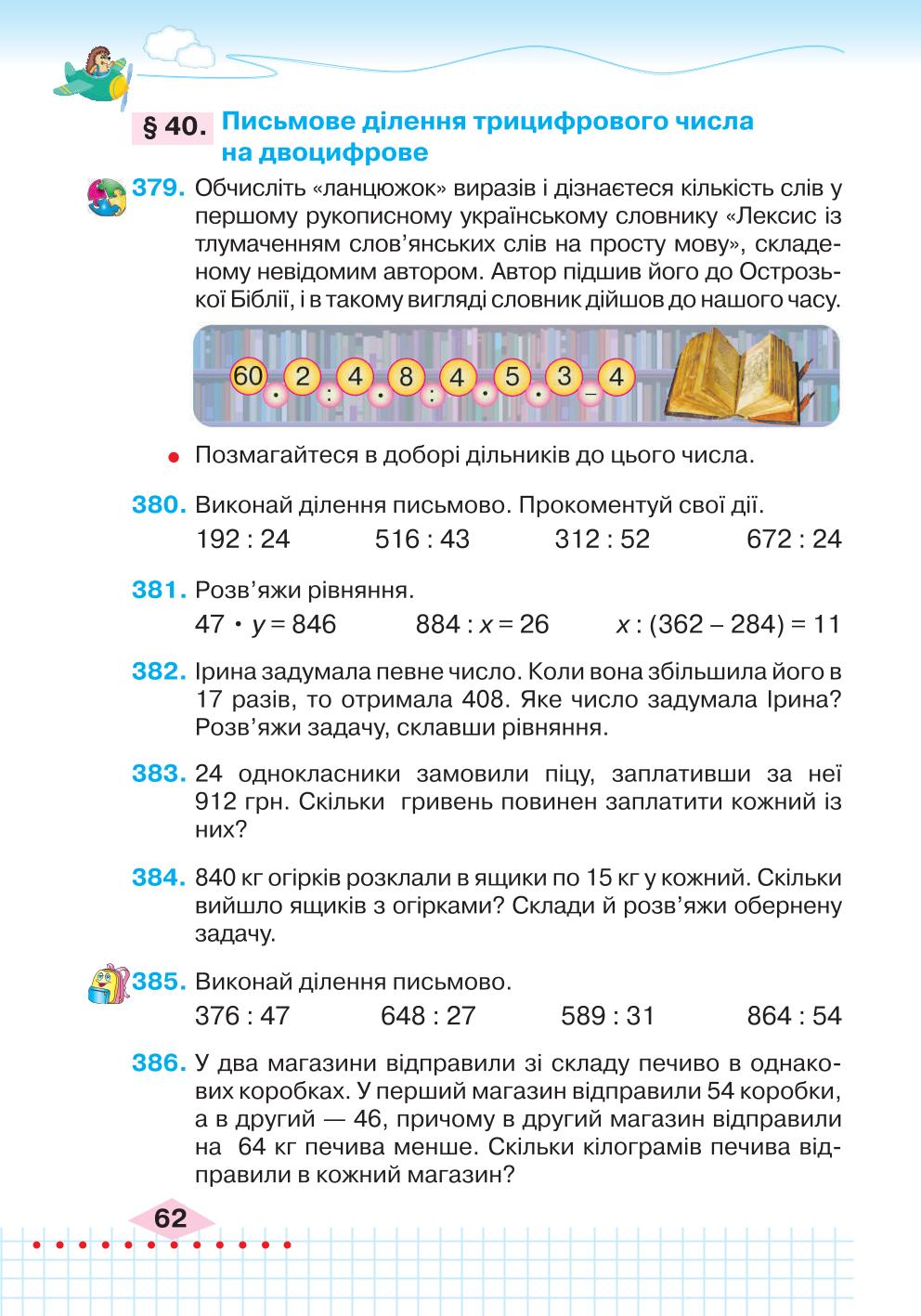 Мініатюра 62