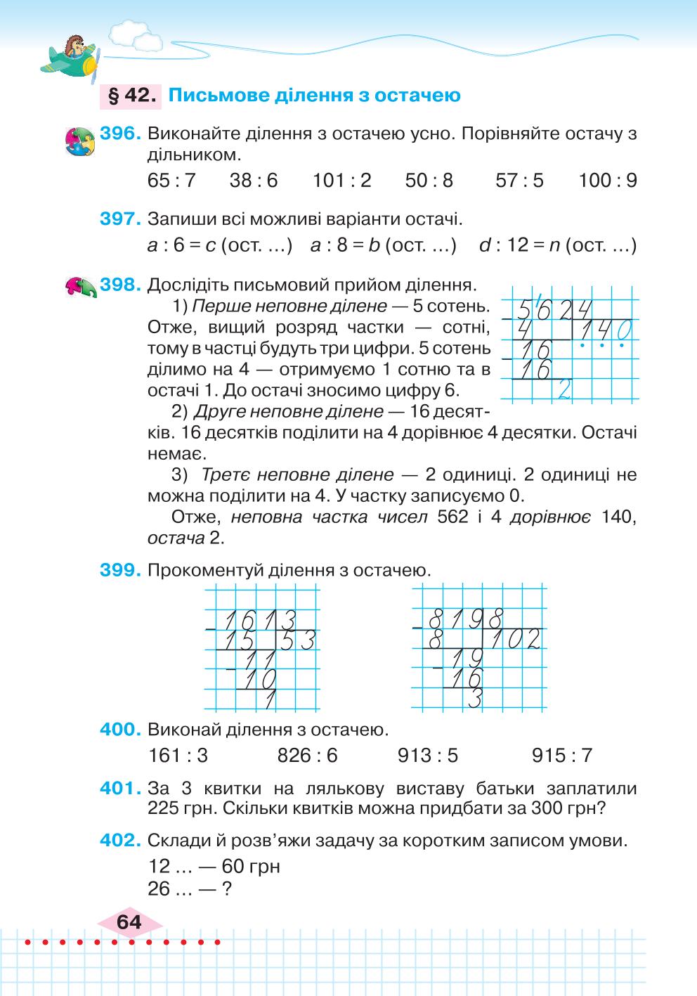 Мініатюра 64
