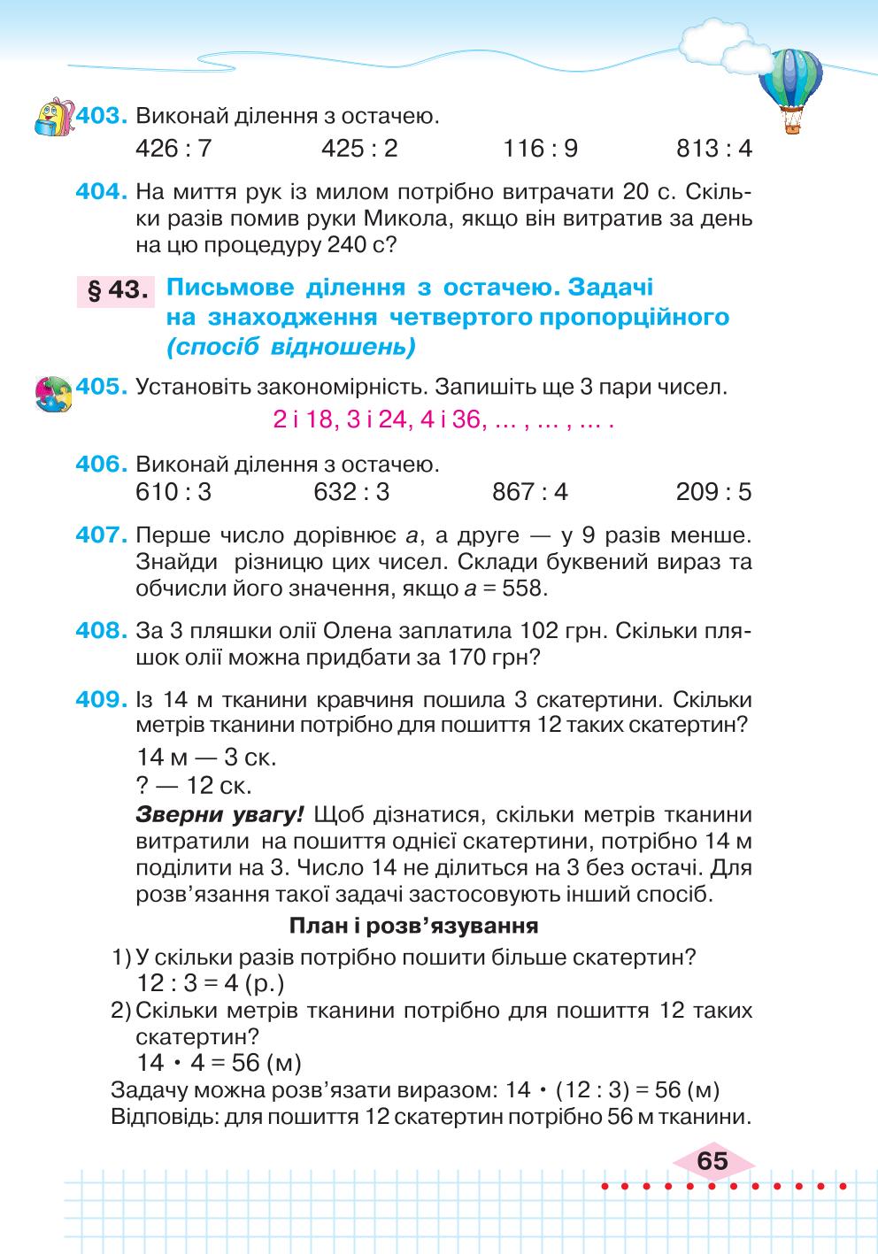 Мініатюра 65