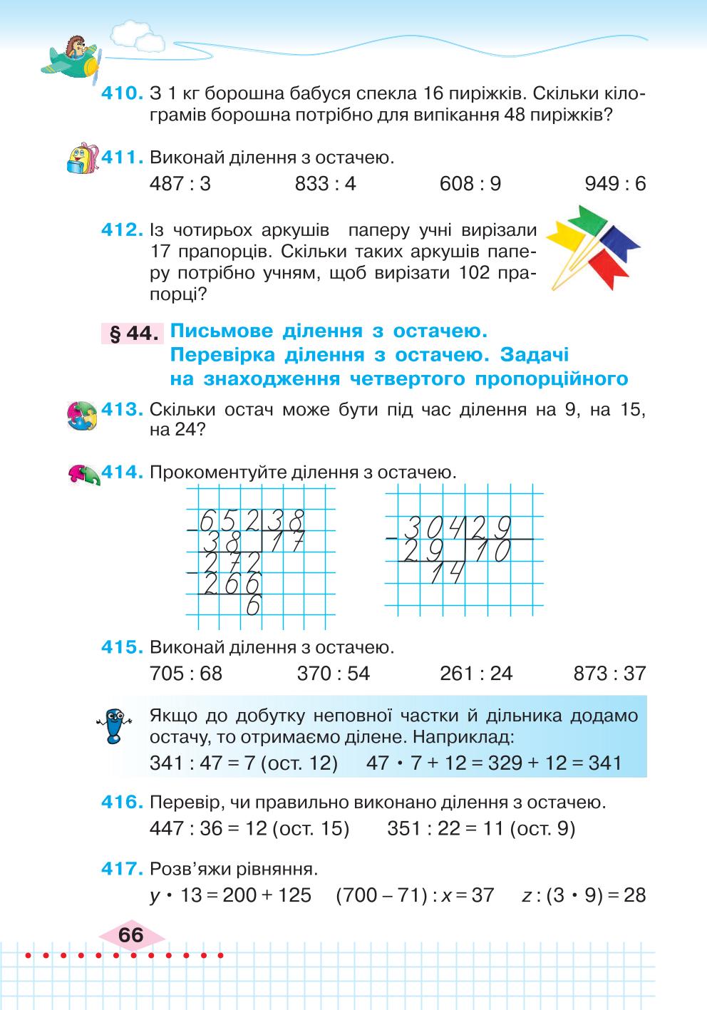 Мініатюра 66