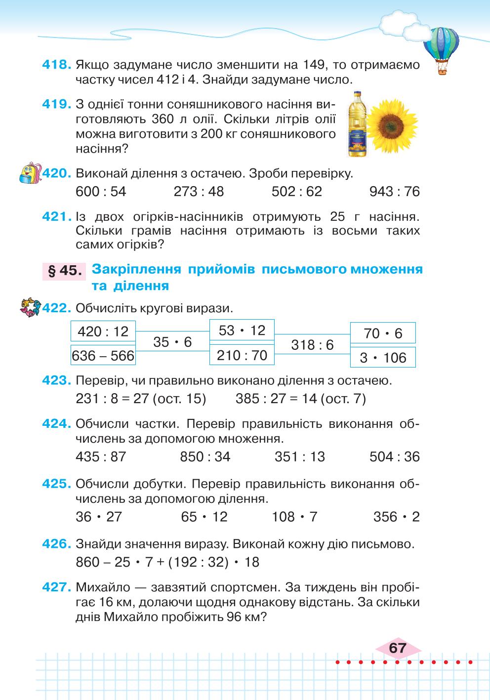 Мініатюра 67