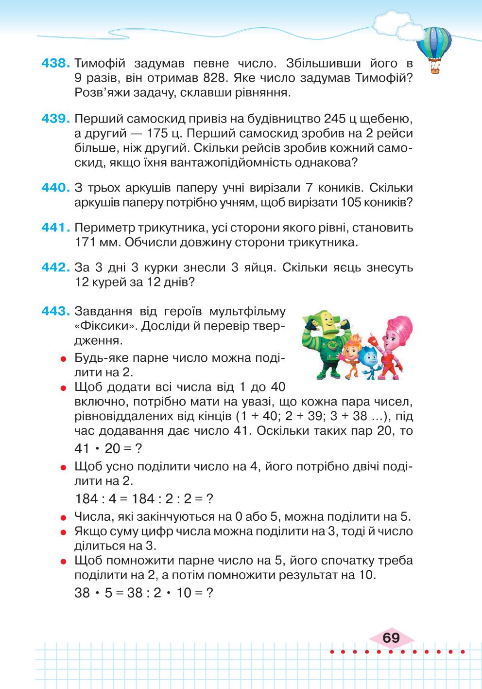 Мініатюра 69
